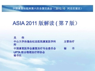 ASIA2011版解读