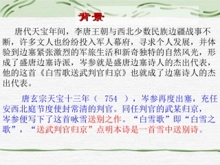 白雪歌送武判官归京
