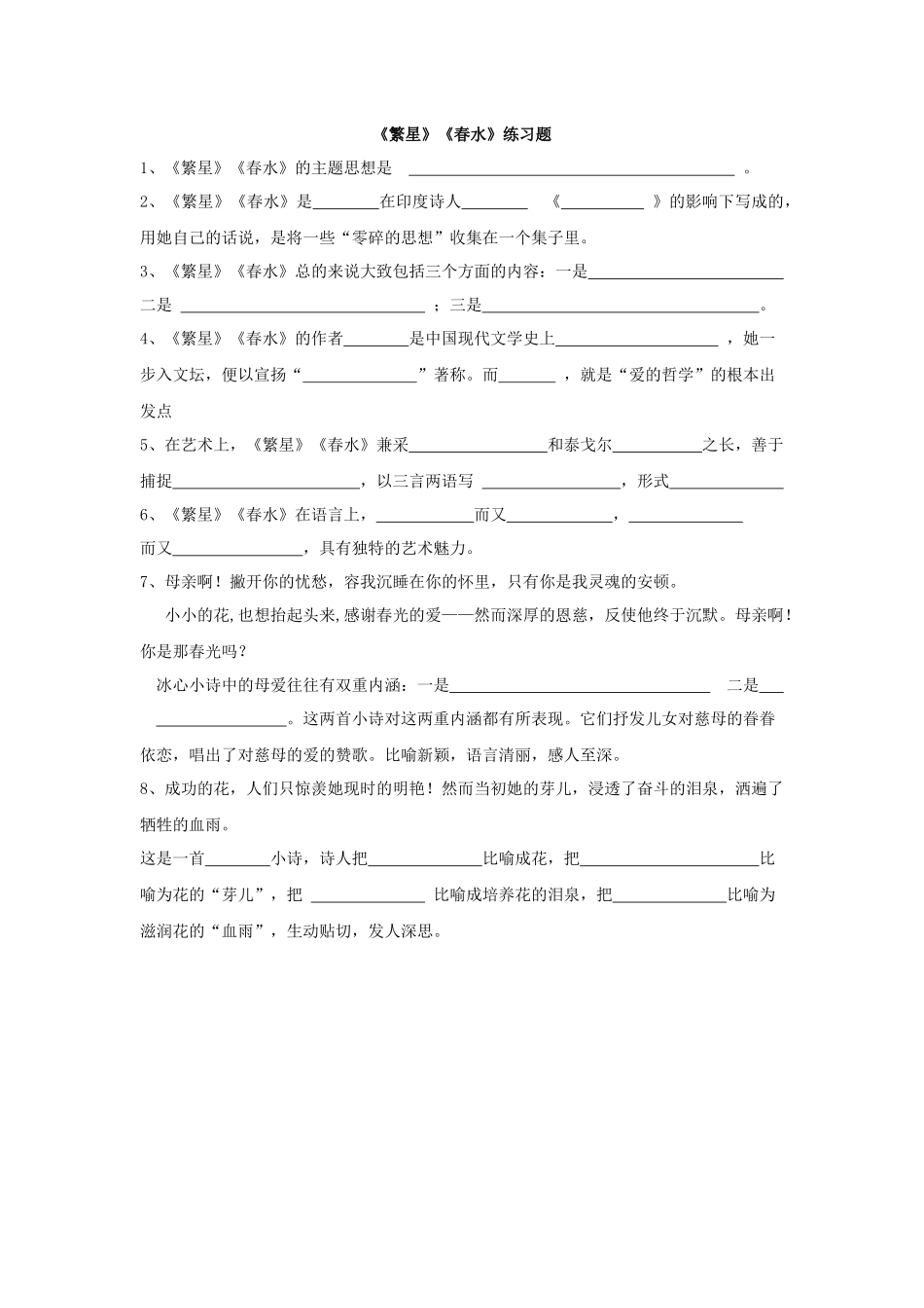 七年级上册名著导读练习_第1页