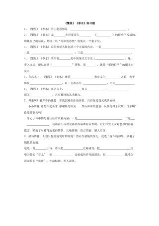 七年级上册名著导读练习