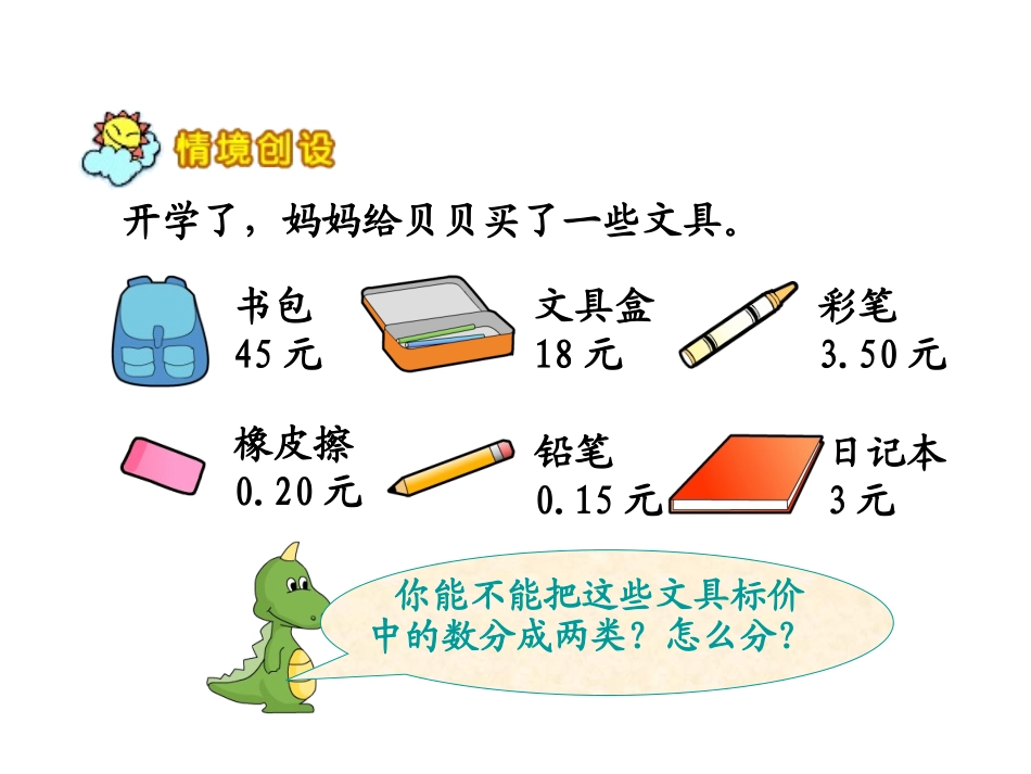 小数的初步认识课件_第2页
