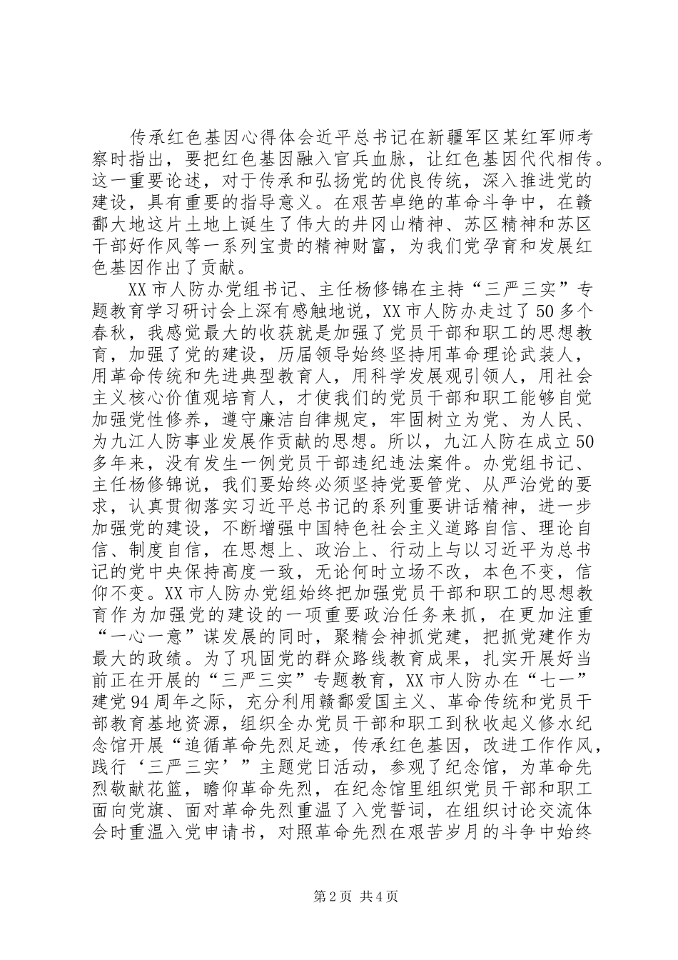 传承红色基因,心得体会_第2页