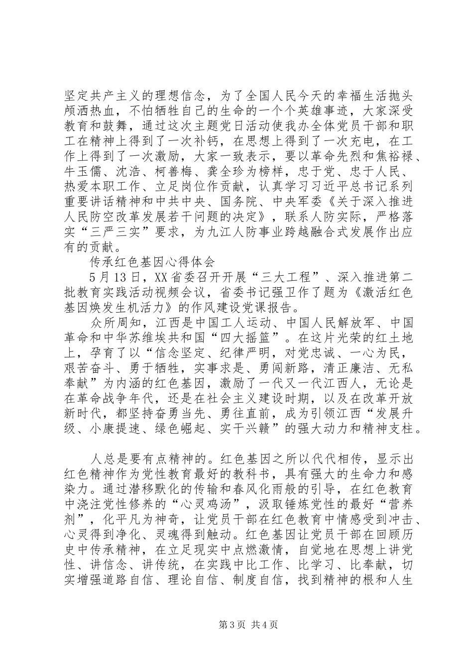 传承红色基因,心得体会_第3页