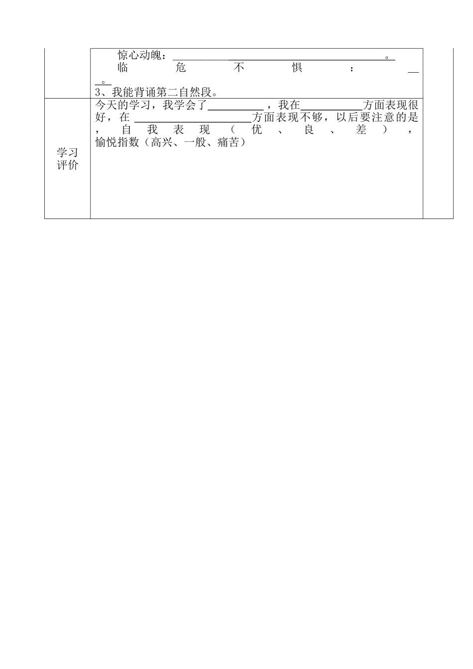巩乃斯的马第一课时_第2页