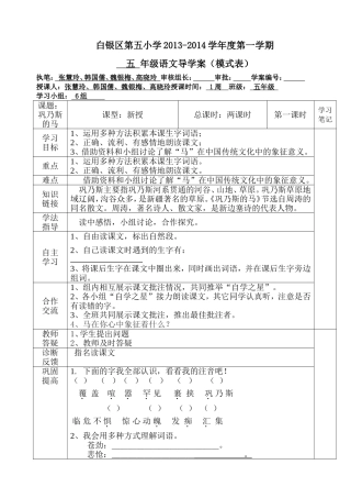 巩乃斯的马第一课时