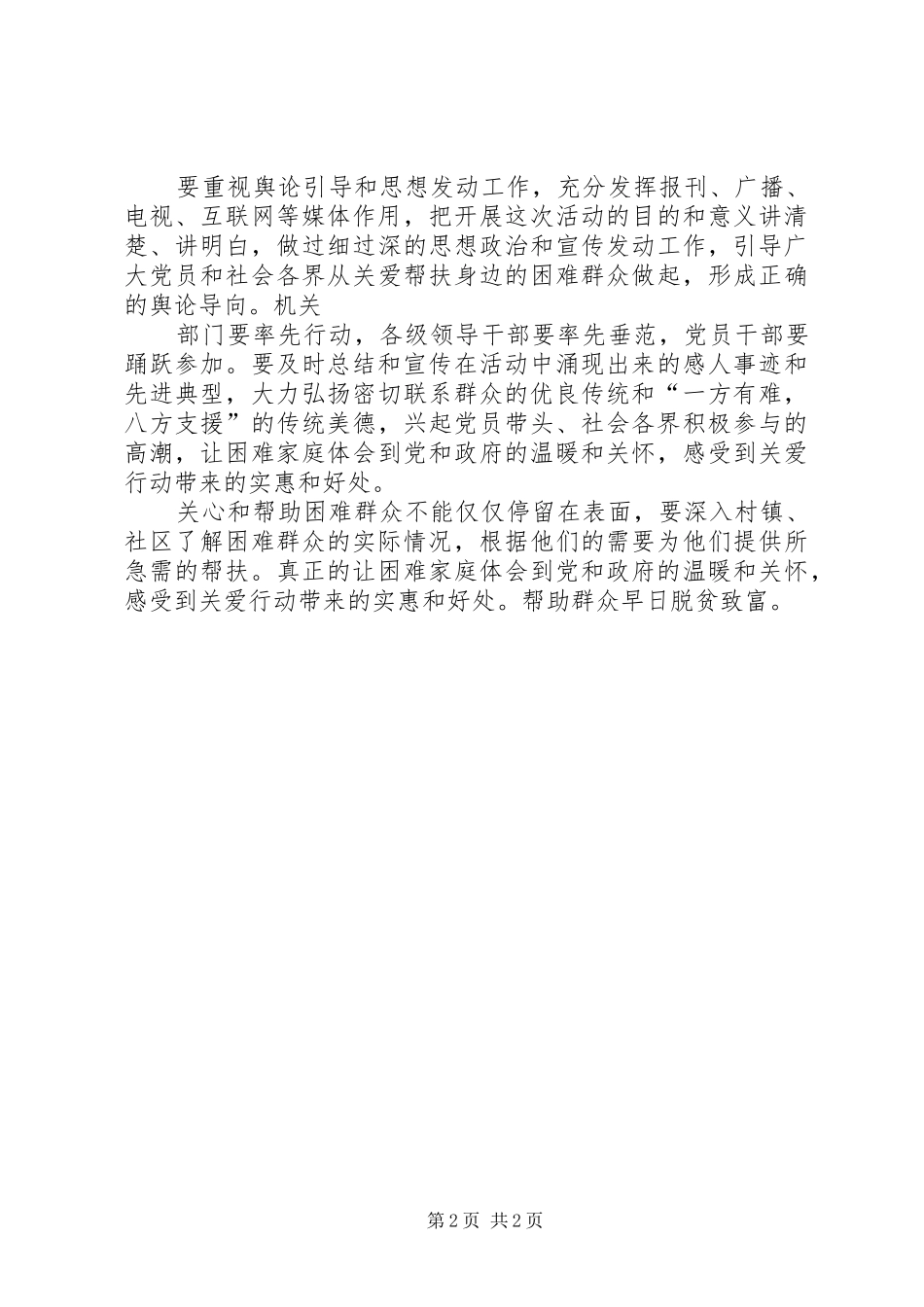 让每一个困难党员感受党的温暖和关怀_1_第2页