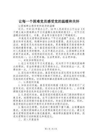 让每一个困难党员感受党的温暖和关怀_1