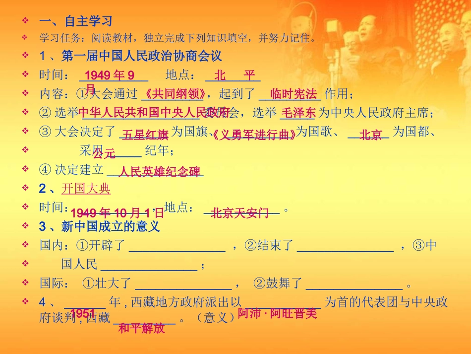 八年级下册历史第一课课件_第2页