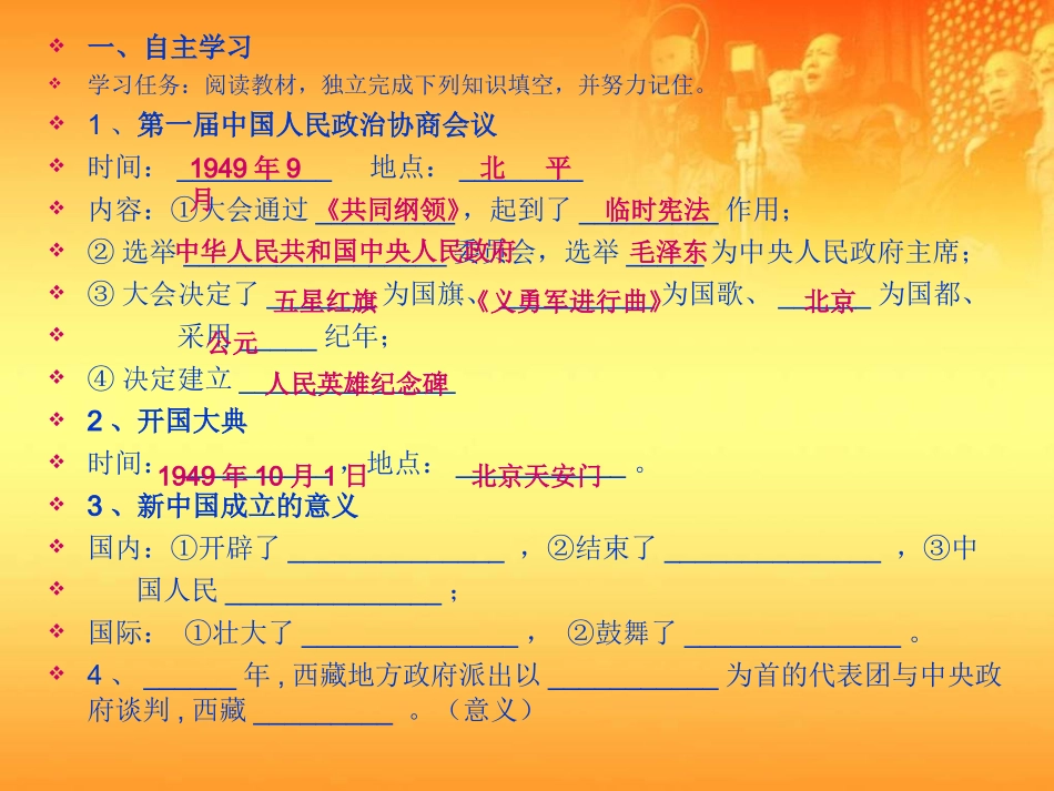 八年级下册历史第一课课件_第3页