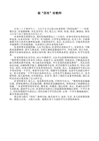 做“四有”好教师