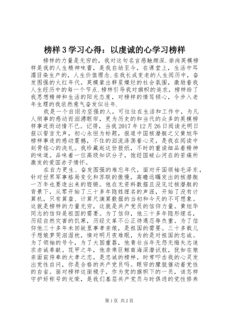 榜样3学习心得：以虔诚的心学习榜样