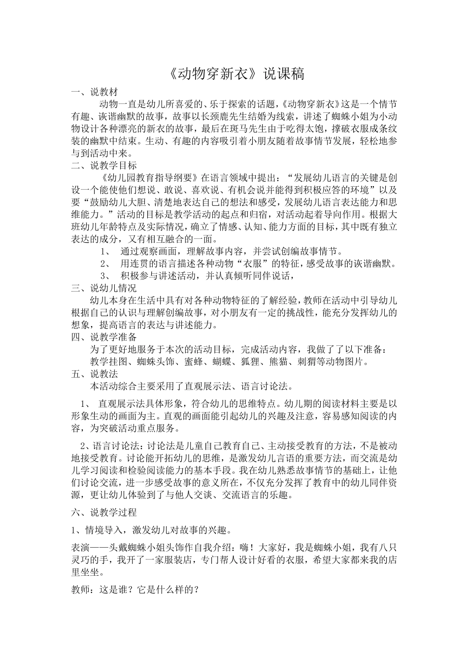 动物穿新衣说课稿_第1页