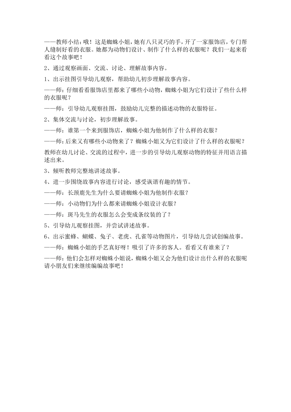 动物穿新衣说课稿_第2页