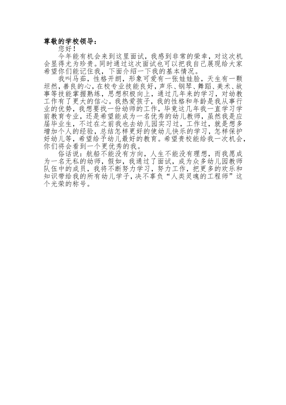 幼师自我推荐书_第1页