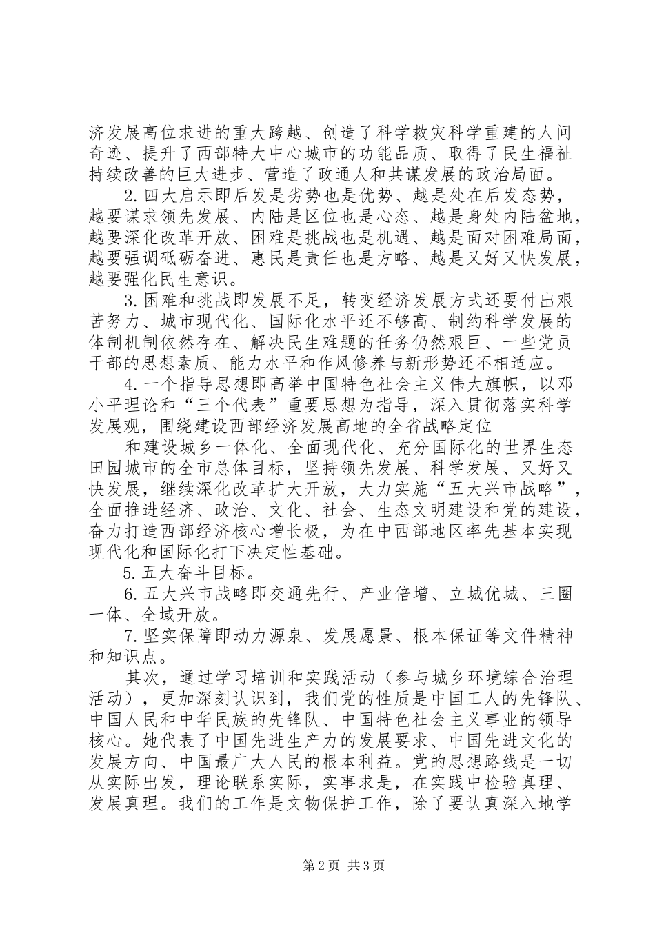 邓信银培训心得体会(5月5日)_1_第2页