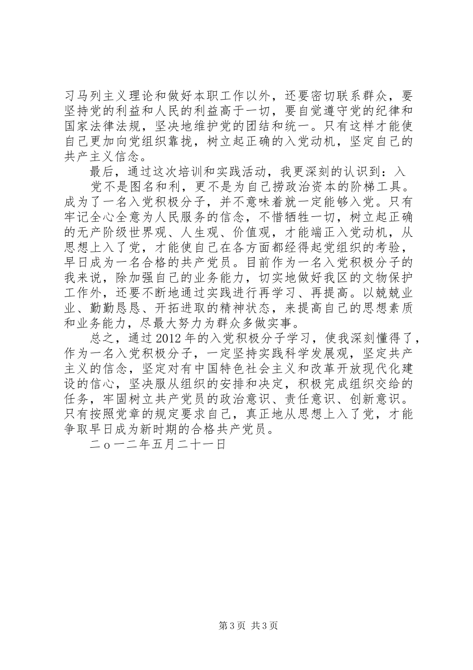 邓信银培训心得体会(5月5日)_1_第3页