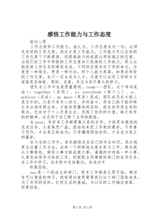 感悟工作能力与工作态度