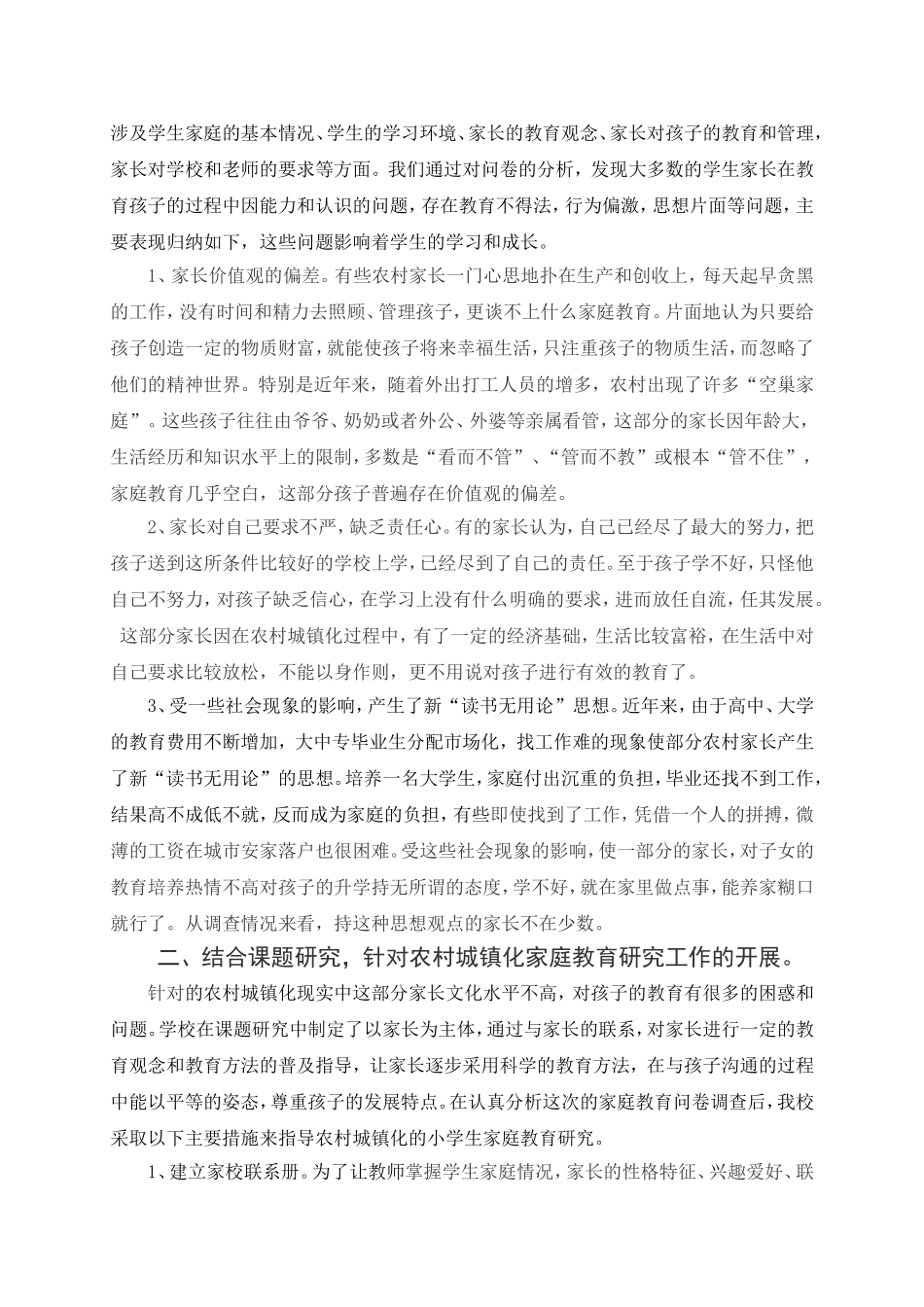 新时期农村城镇化家庭教育研究与实践(王学）_第3页