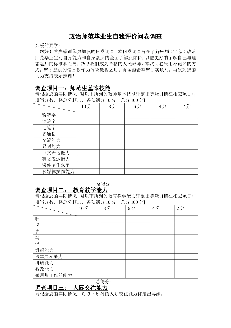 调查问卷---师范生_第1页
