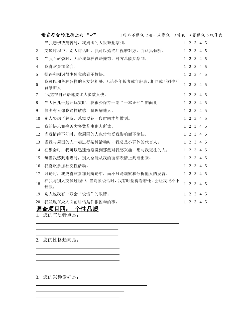 调查问卷---师范生_第2页