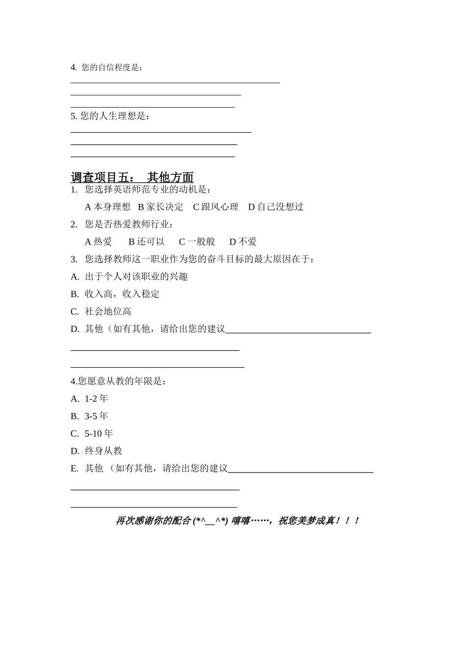 调查问卷---师范生_第3页