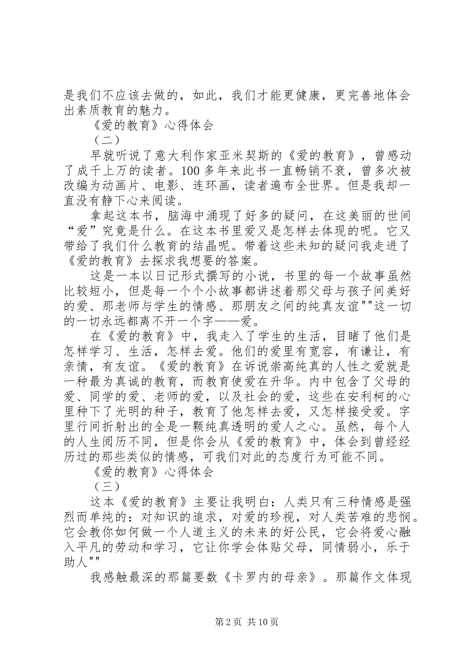 《新爱的教育》心得体会_第2页
