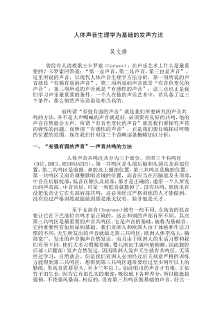 人体声音生理学为基础的发声方法