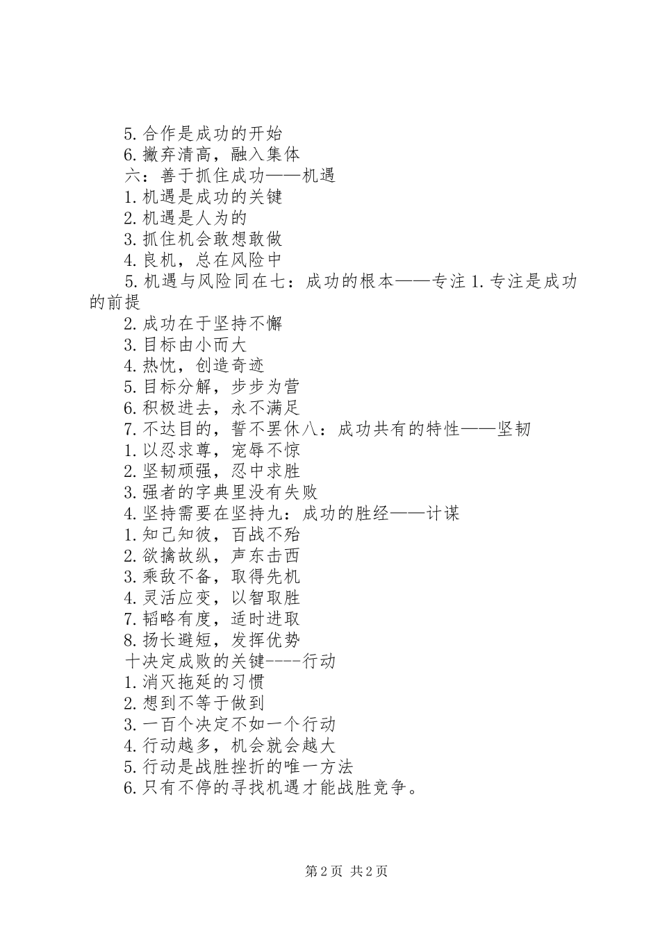 《狼性团队》培训心得体会_1_第2页