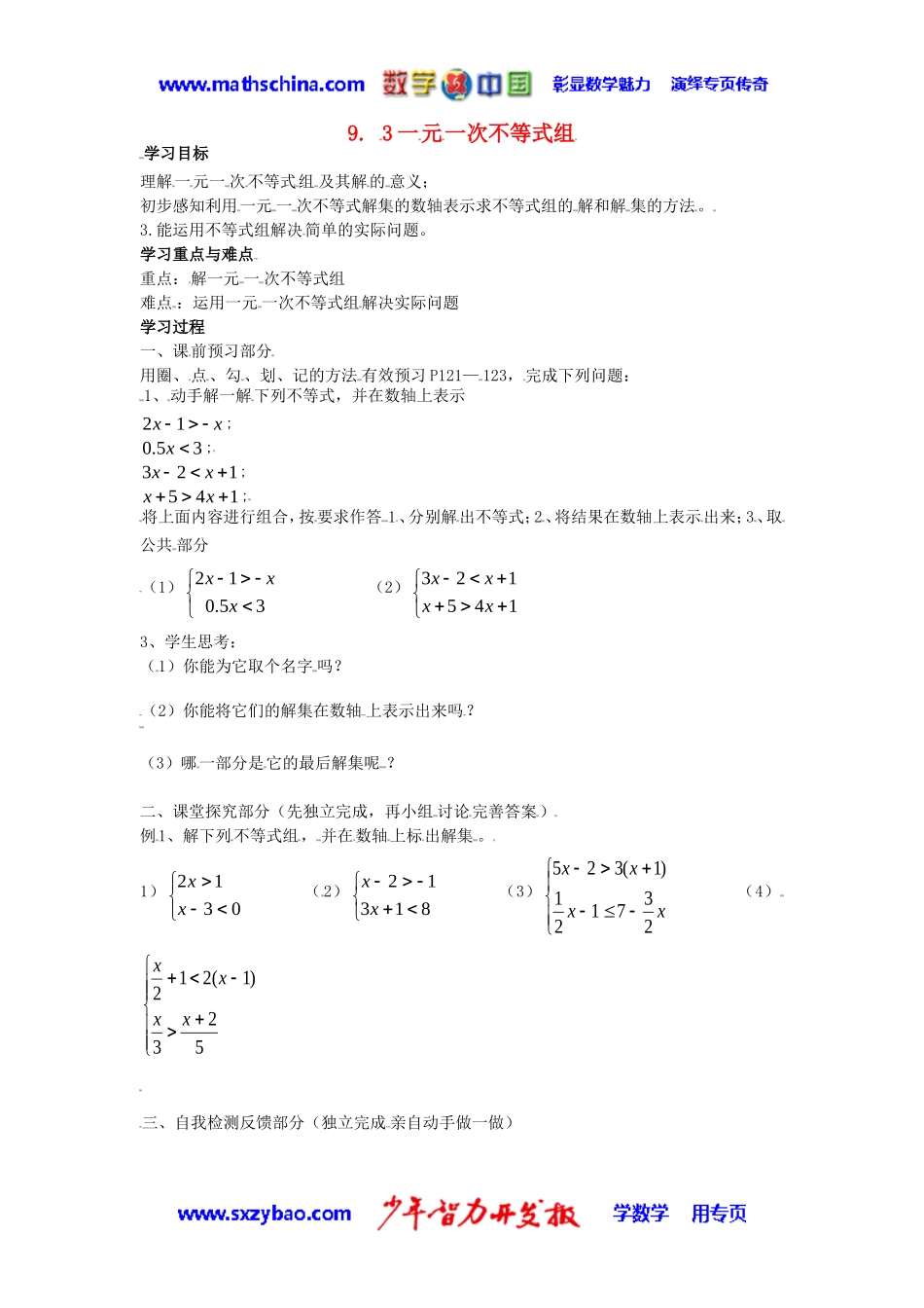 （学案）93一元一次不等式组_第1页