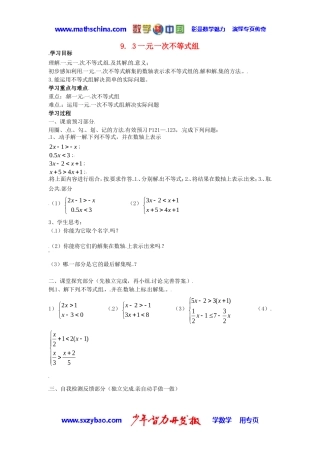 （学案）93一元一次不等式组