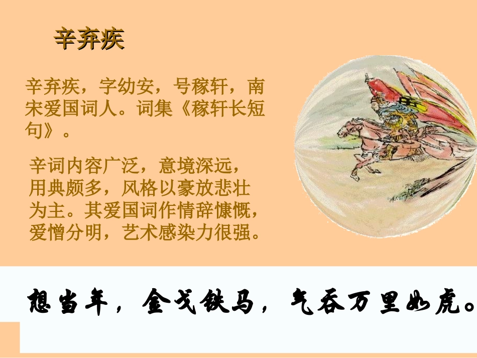 永遇乐京口北固亭怀古_第2页