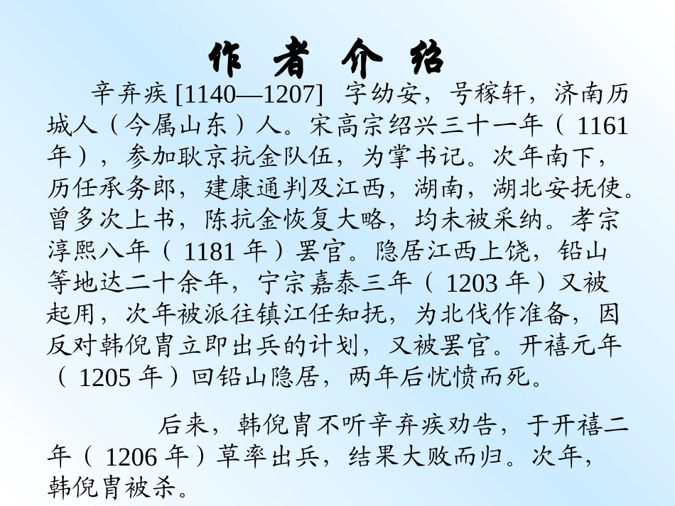 永遇乐京口北固亭怀古_第3页
