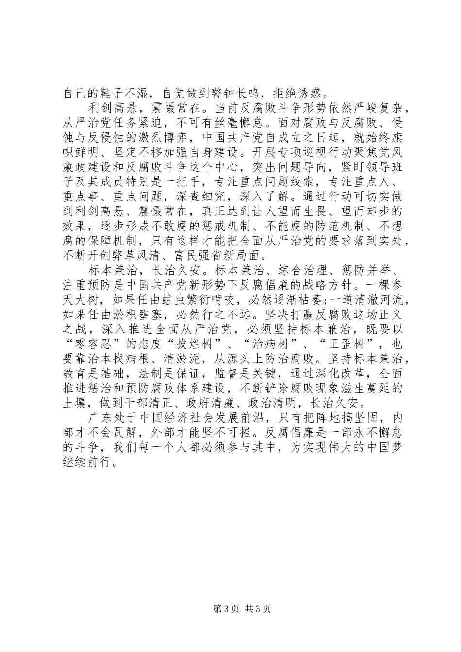永不懈怠的斗争观后心得体会[精选]_第3页