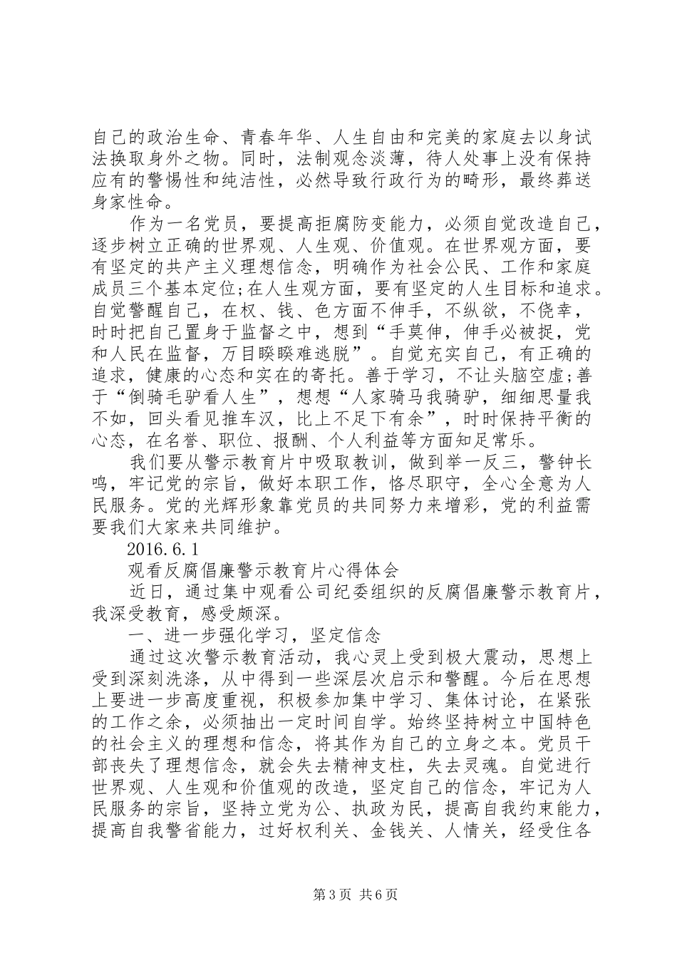 观看反腐倡廉警示教育片心得体会_4_第3页