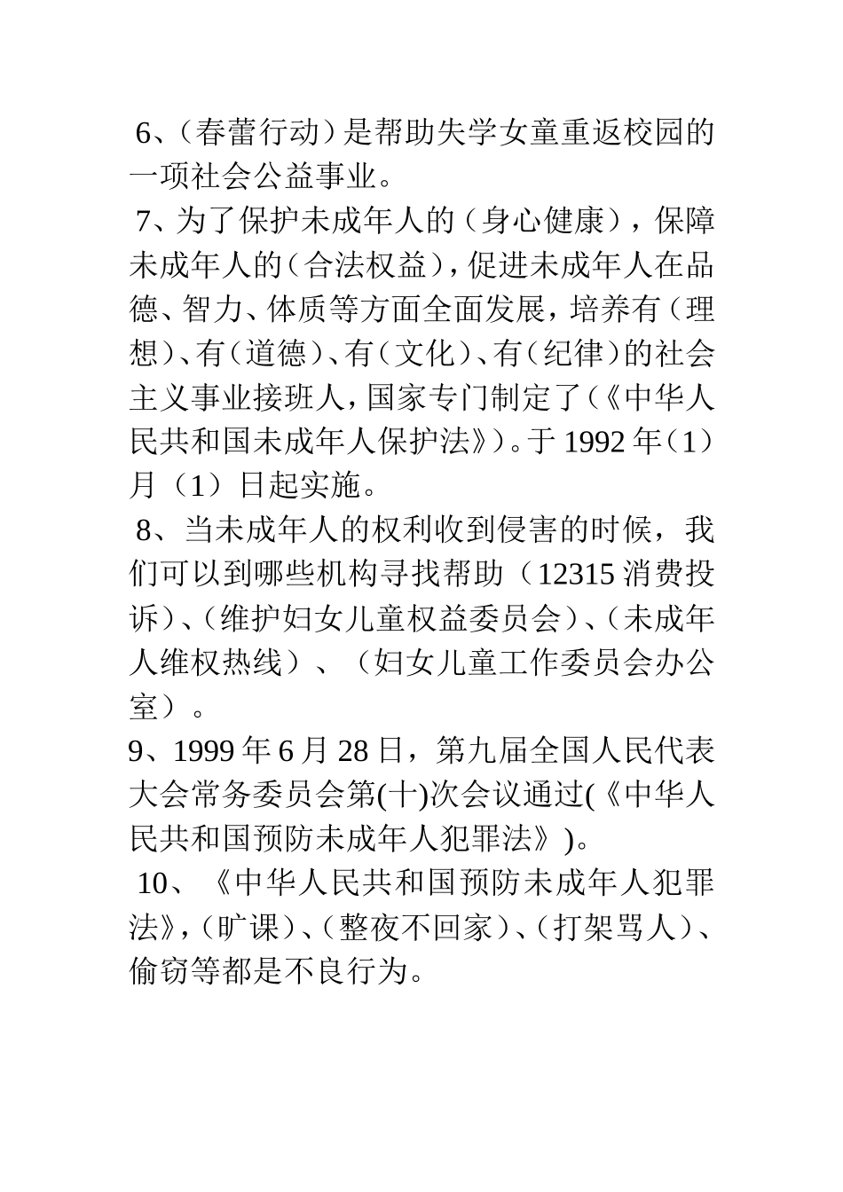 五年级思品与社会上册期末总复习试卷_第2页