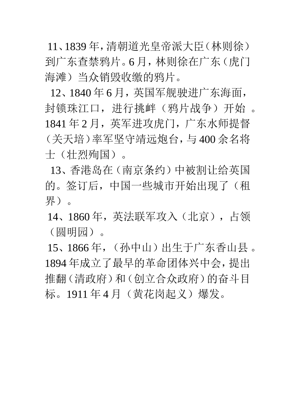 五年级思品与社会上册期末总复习试卷_第3页