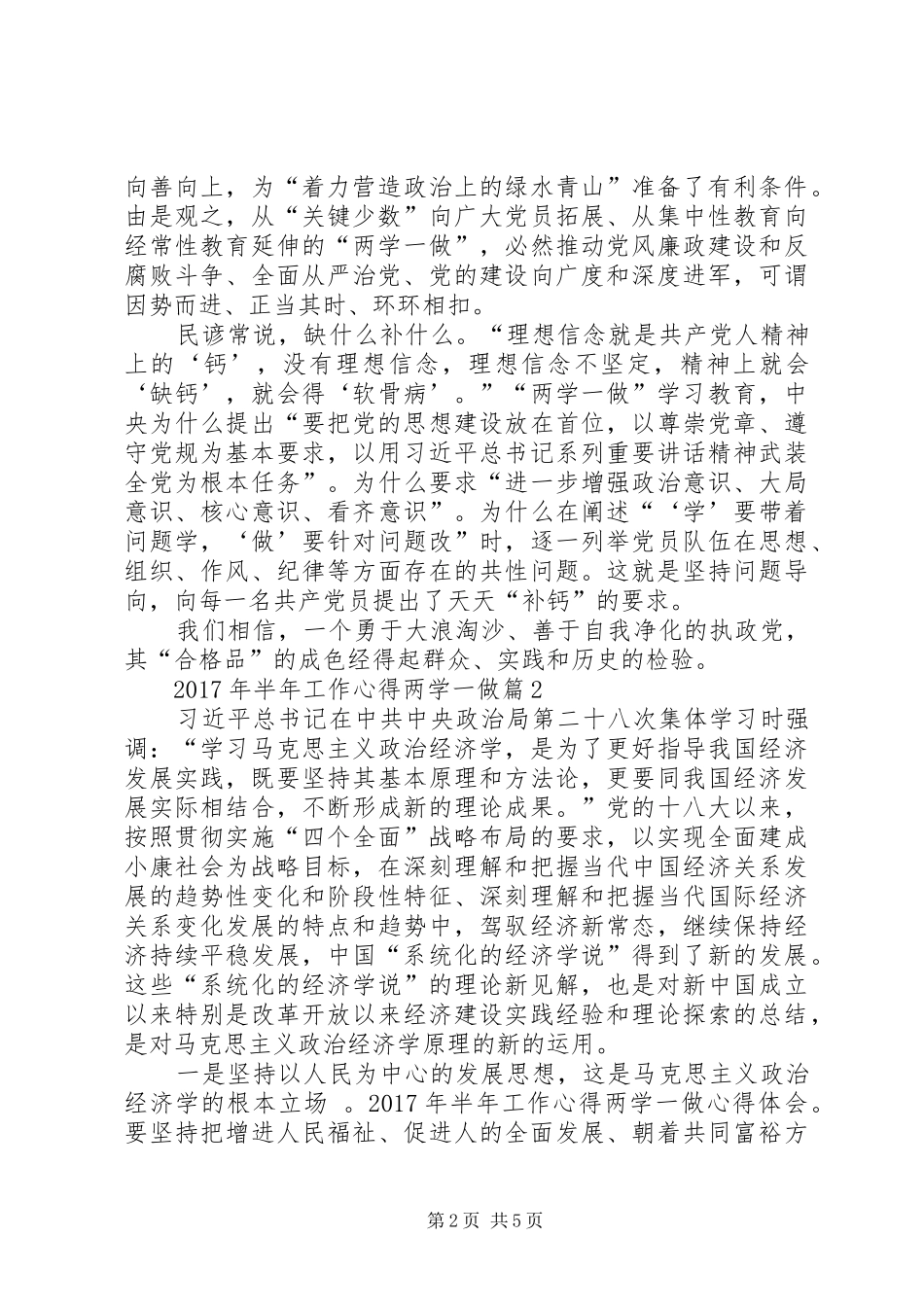 XX年半年工作心得两学一做_第2页