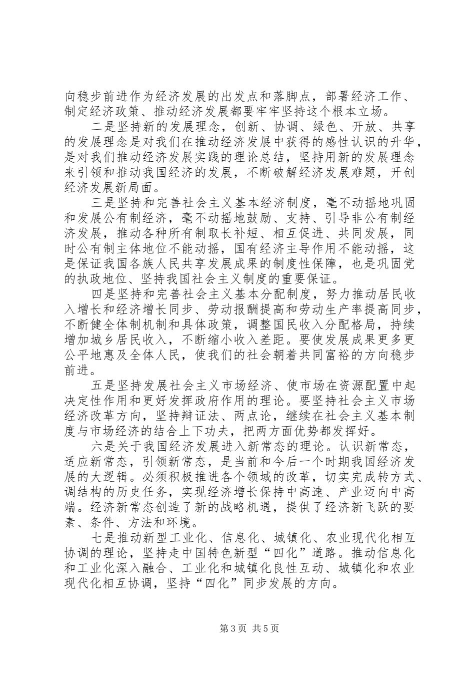 XX年半年工作心得两学一做_第3页