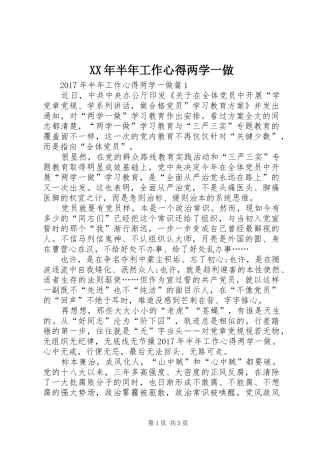 XX年半年工作心得两学一做