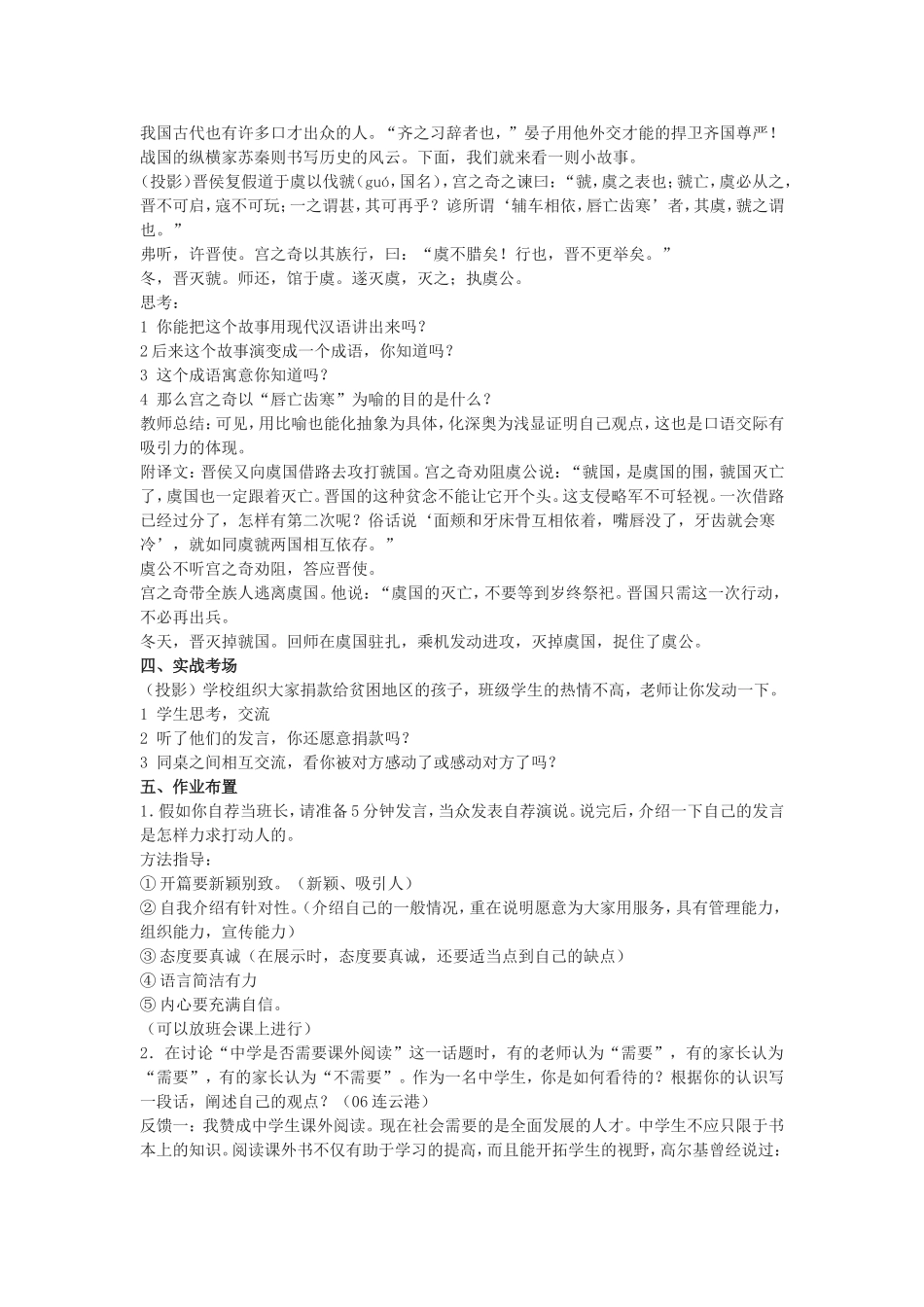 说话有要针对性善于打动别人_第2页