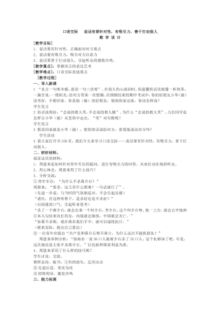 说话有要针对性善于打动别人