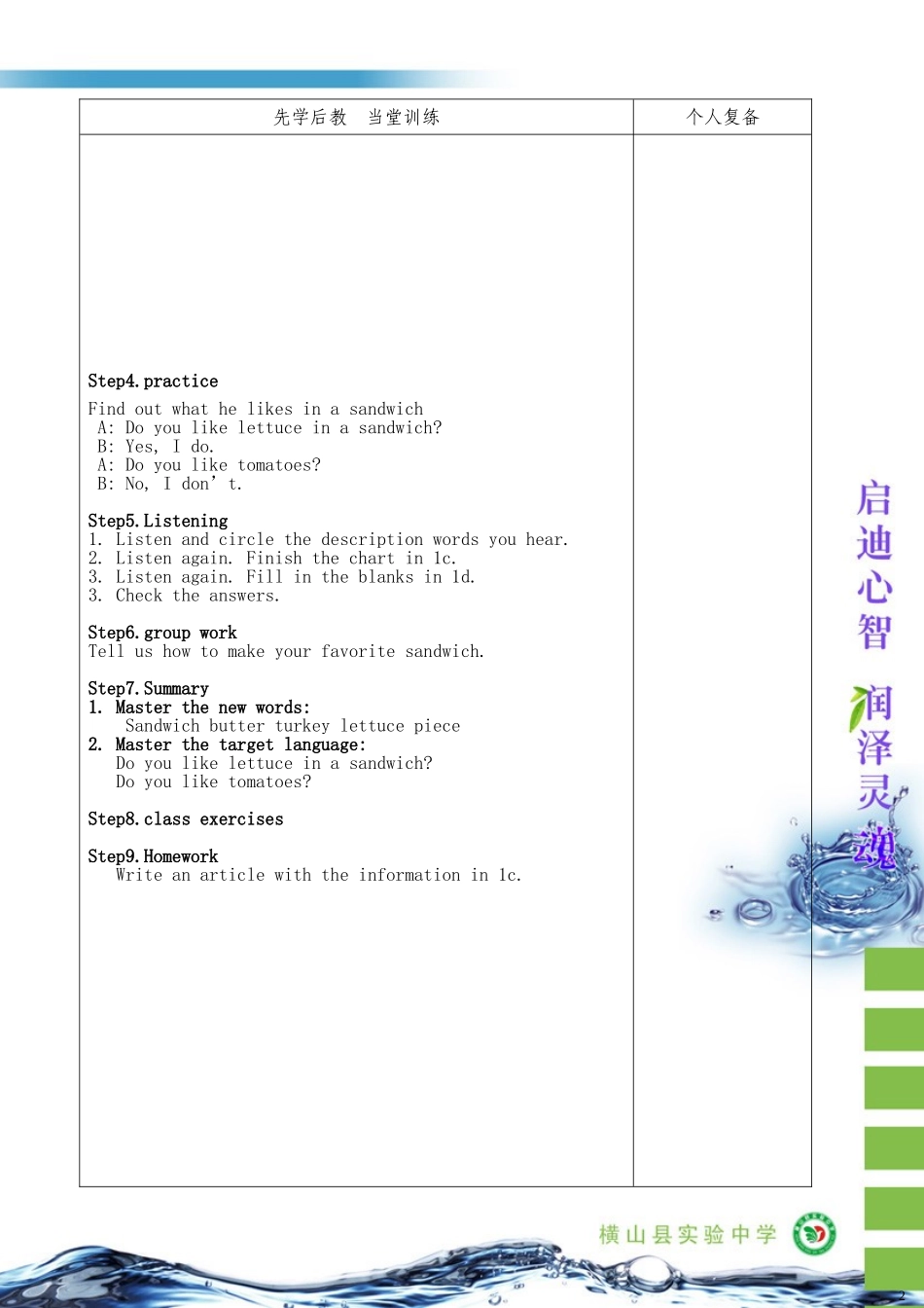 八年级英语上册第八单元第三课时_第2页