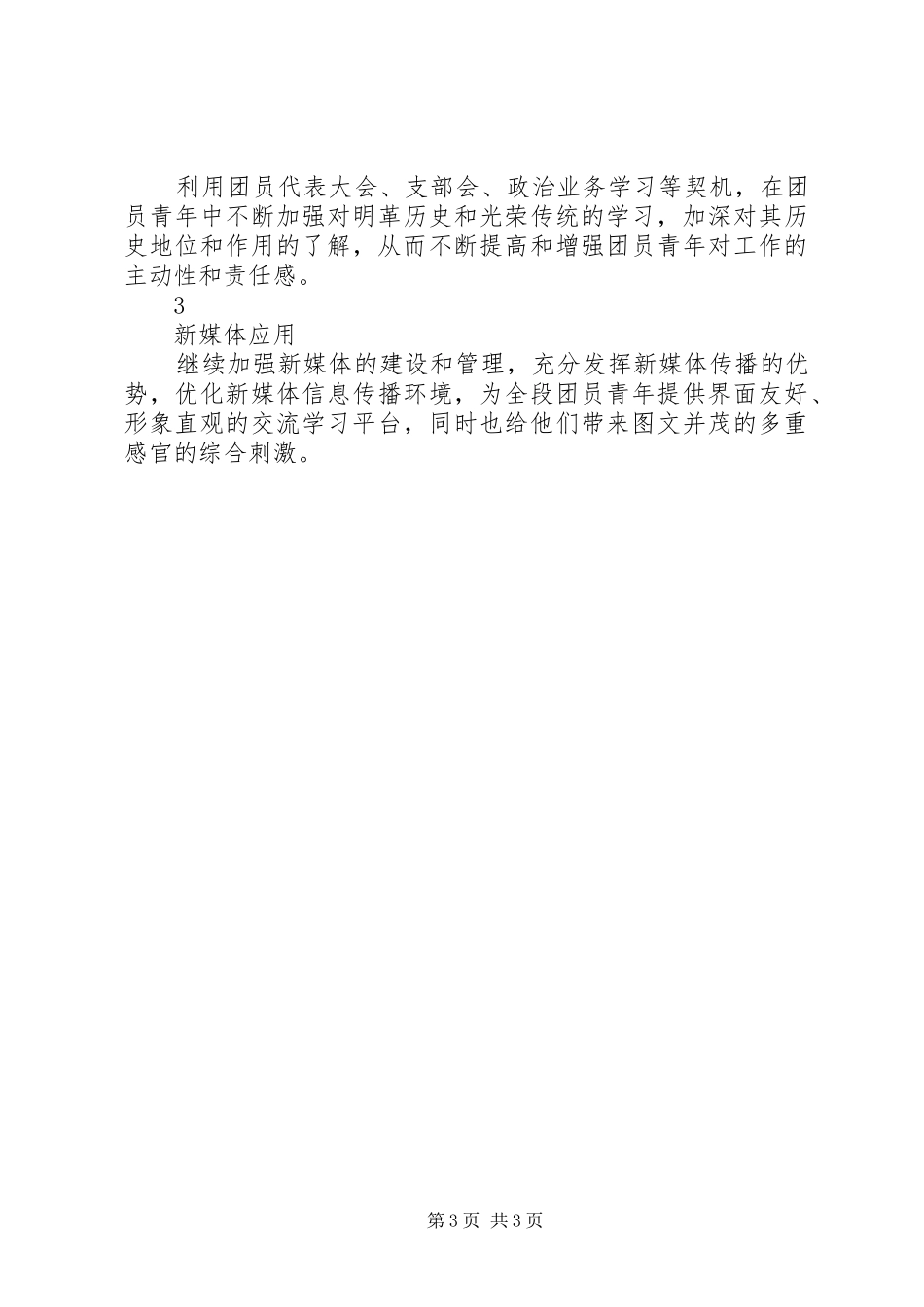 青年宣传骨干培训学习心得体会_第3页