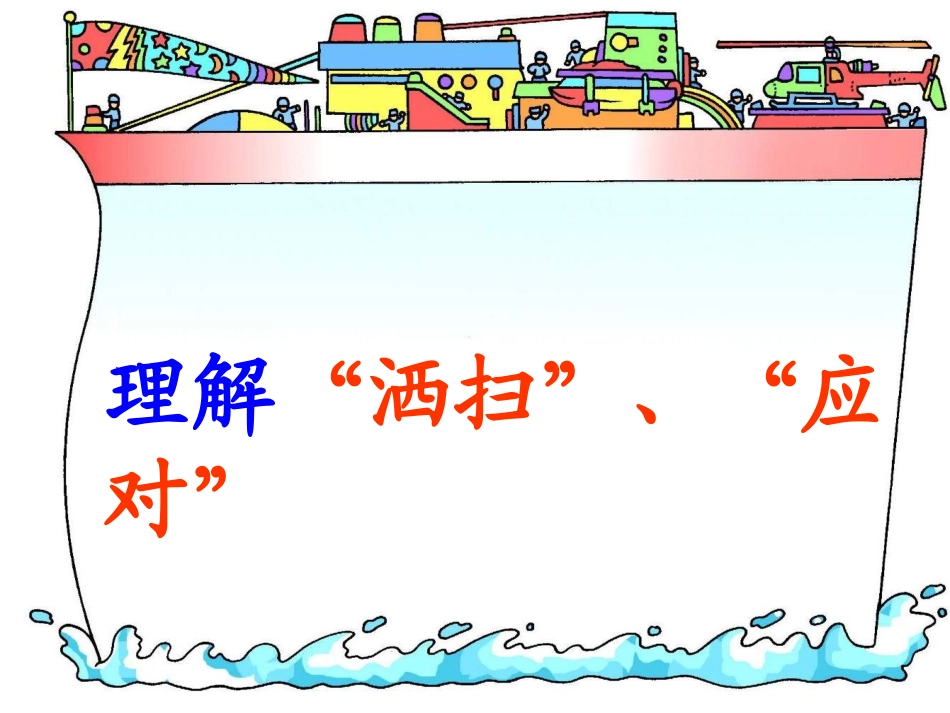 洒扫应对日行一善争做文明三小人主题队会_第2页
