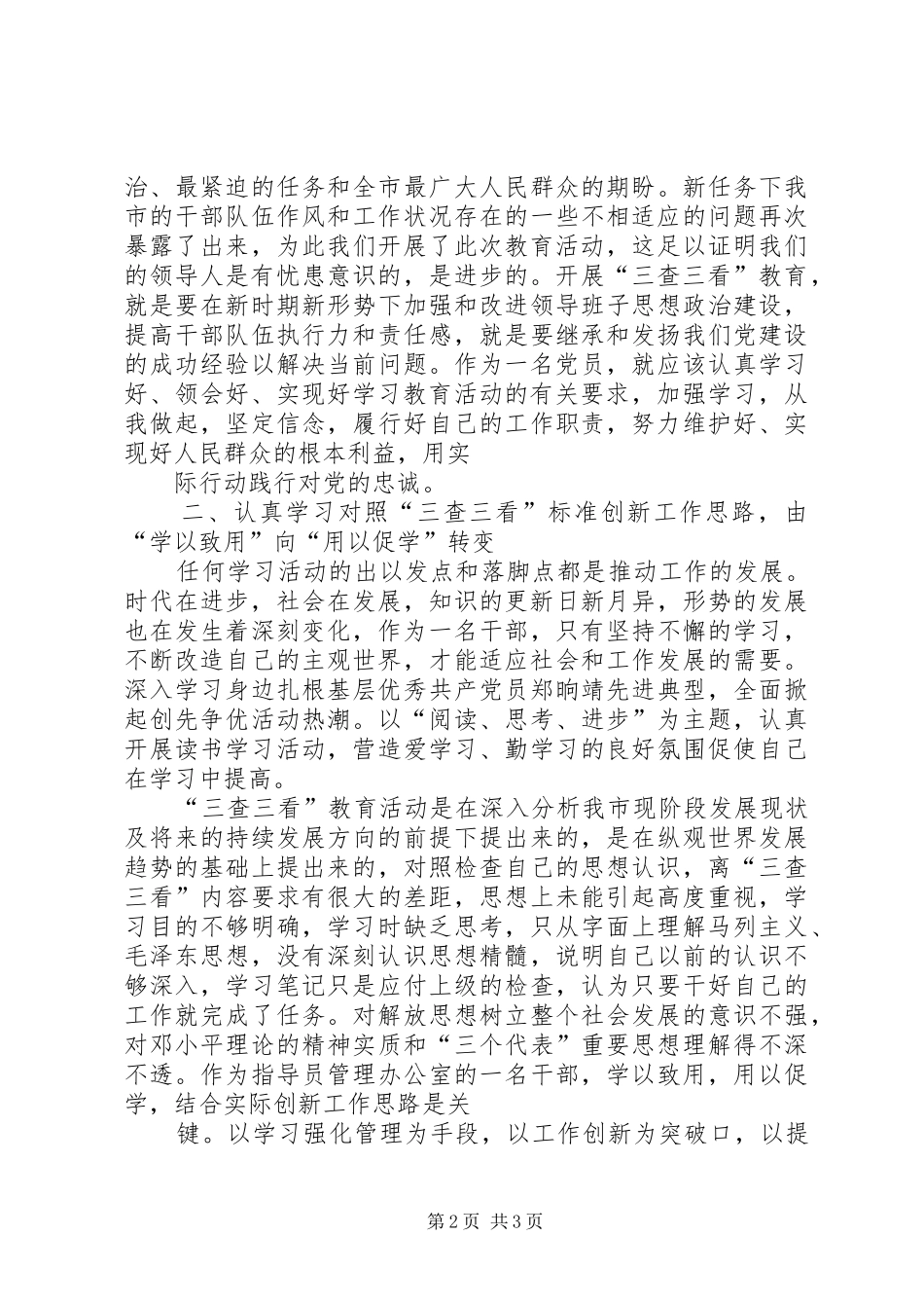 三查三看心得体会2 (5)_第2页