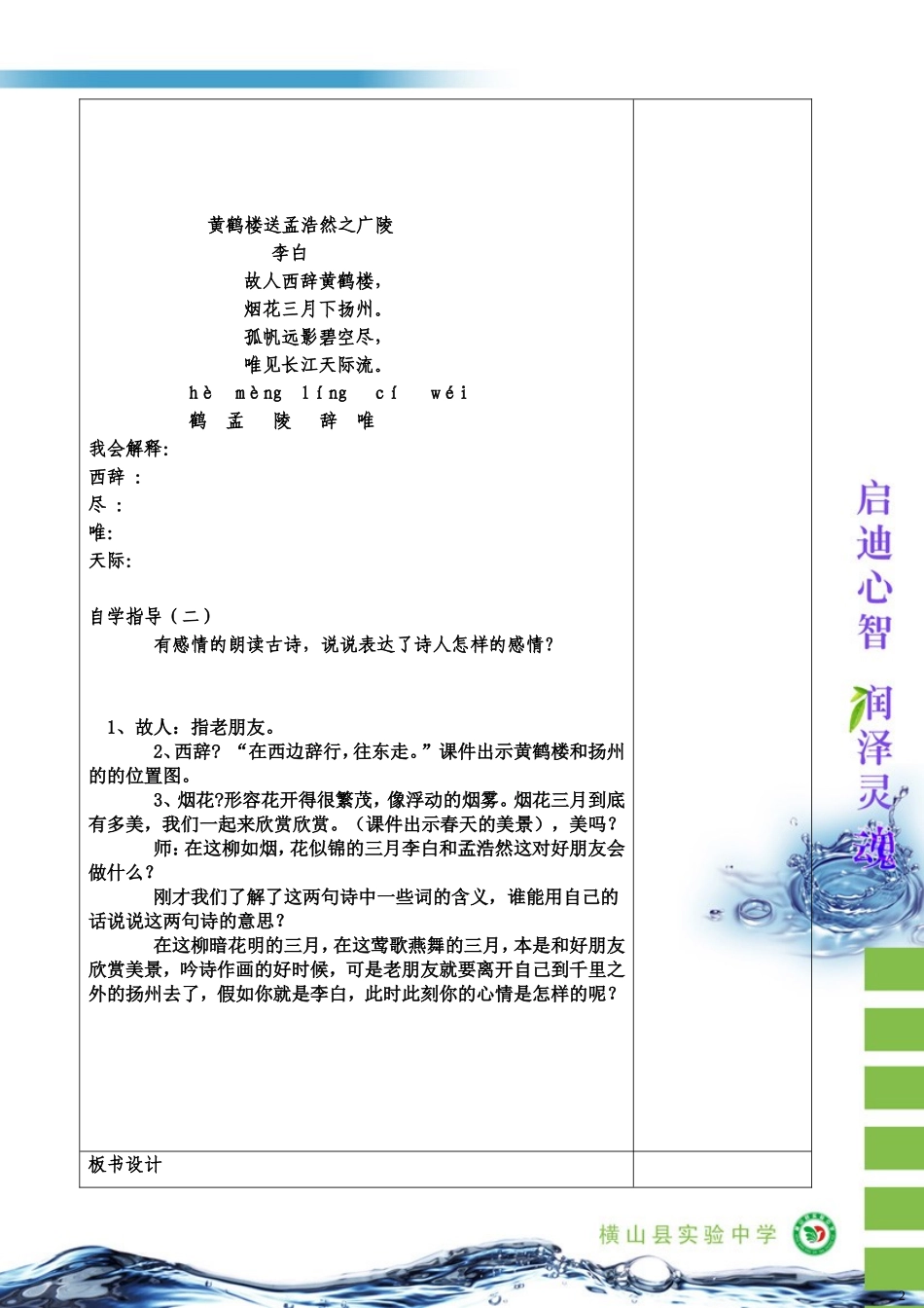 黄鹤楼送孟浩然之广陵 (2)_第2页