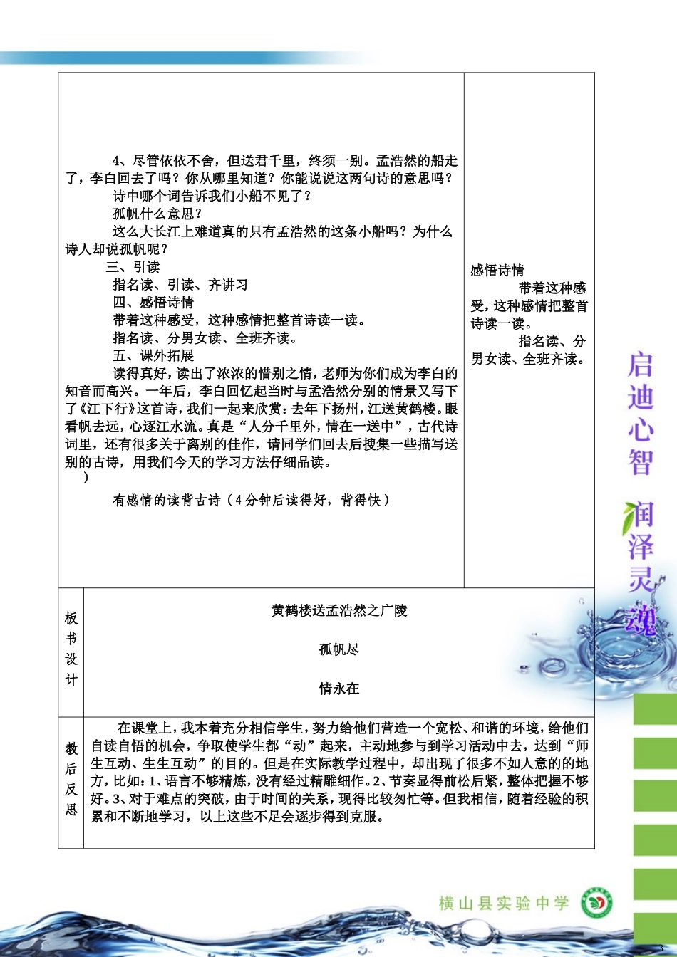 黄鹤楼送孟浩然之广陵 (2)_第3页