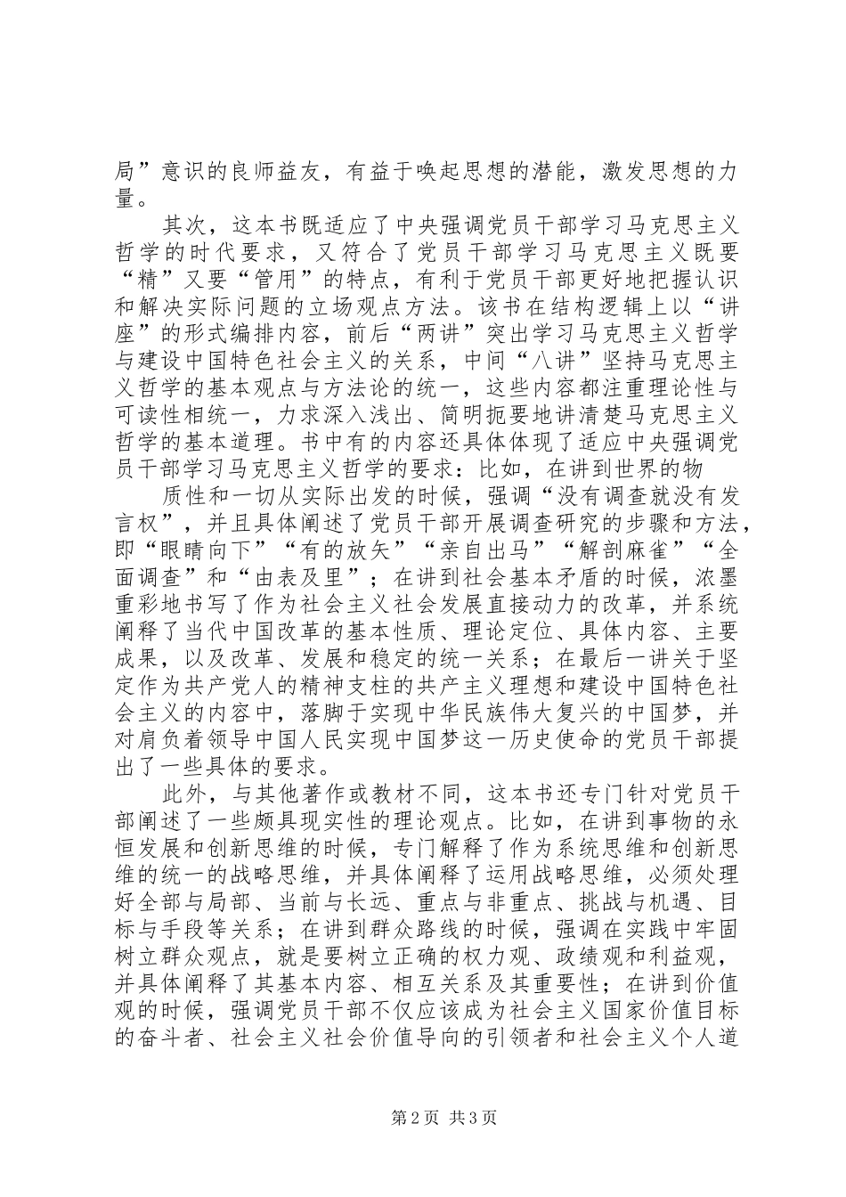 马克思主义哲学十讲心得体会1_第2页