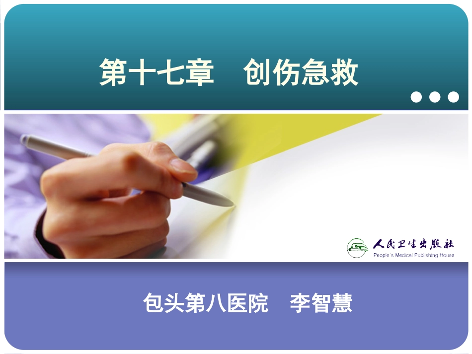 创伤急救-有各种伤_第2页