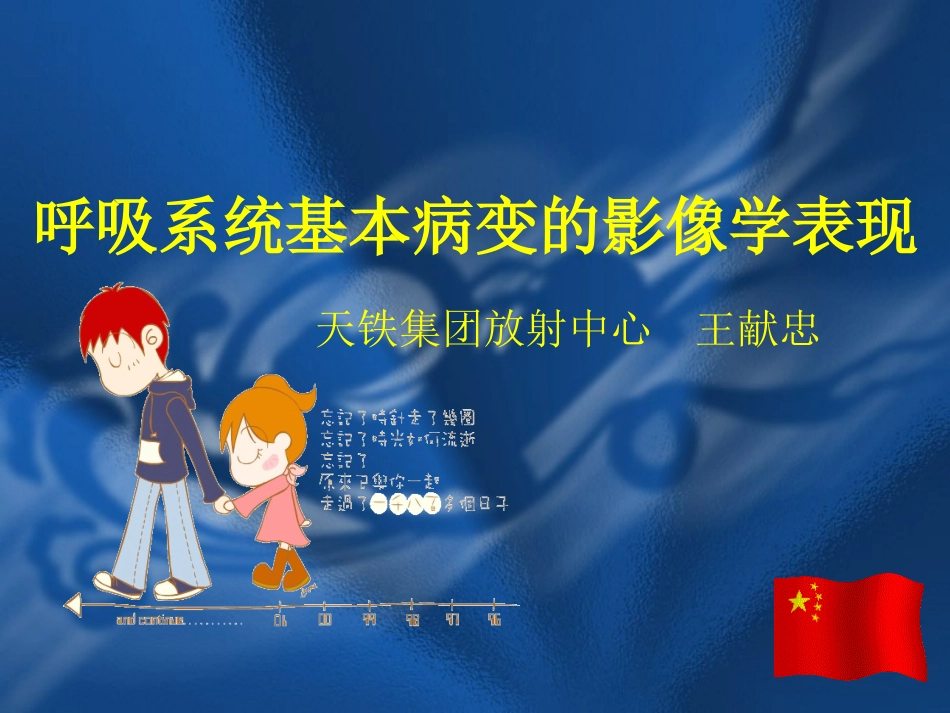 呼吸系统基本病变的影像学表现_第1页